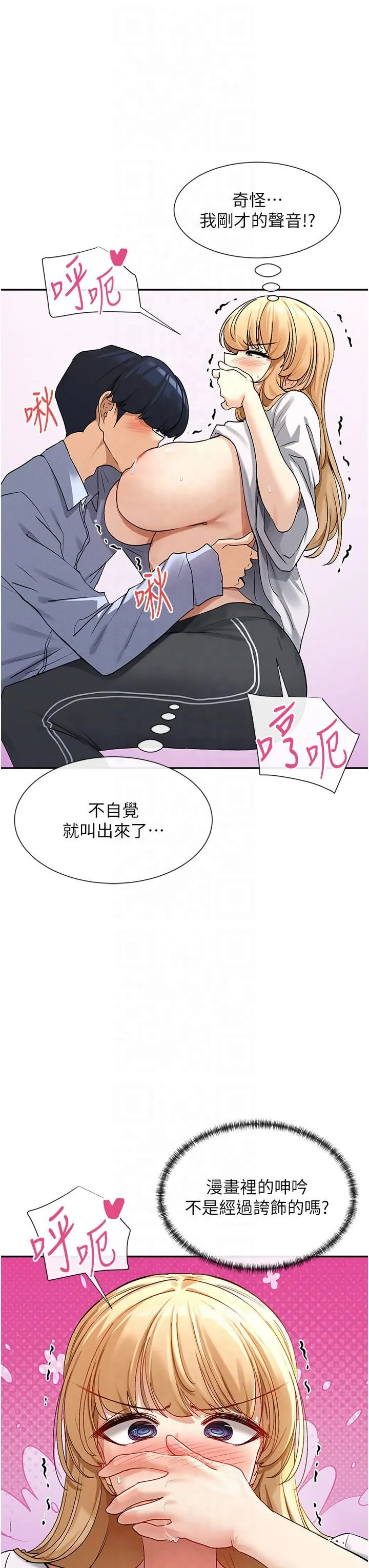 女神都在看这些? 第2话-有种就把我扑倒啊! 第47页