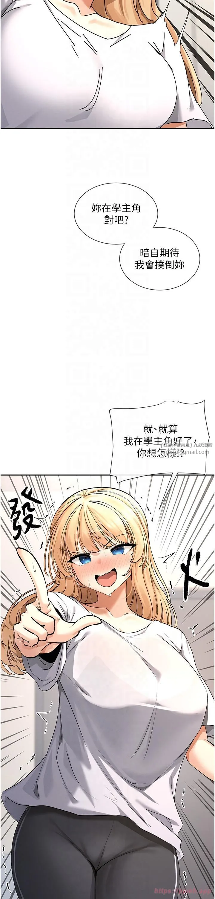 女神都在看这些? 第2话-有种就把我扑倒啊! 第15页