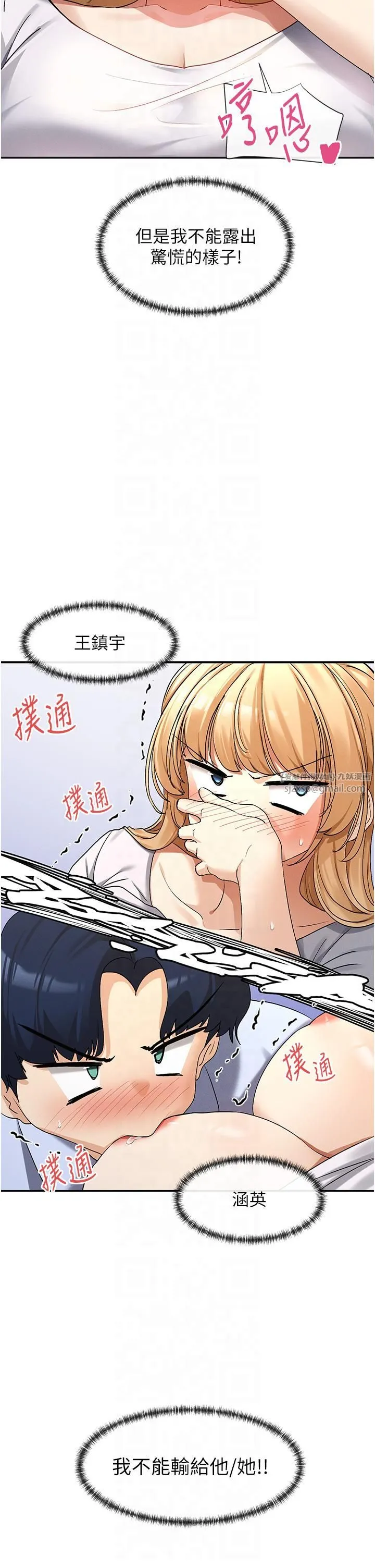 女神都在看这些? 第2话-有种就把我扑倒啊! 第48页