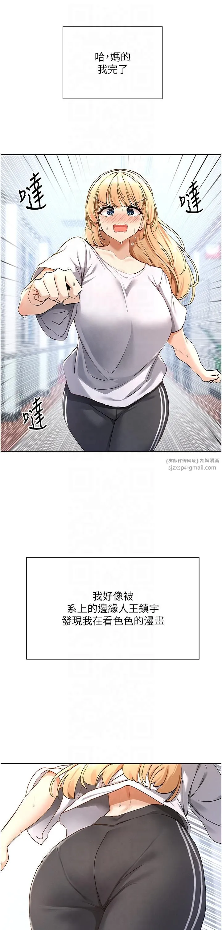 女神都在看这些? 第2话-有种就把我扑倒啊! 第4页