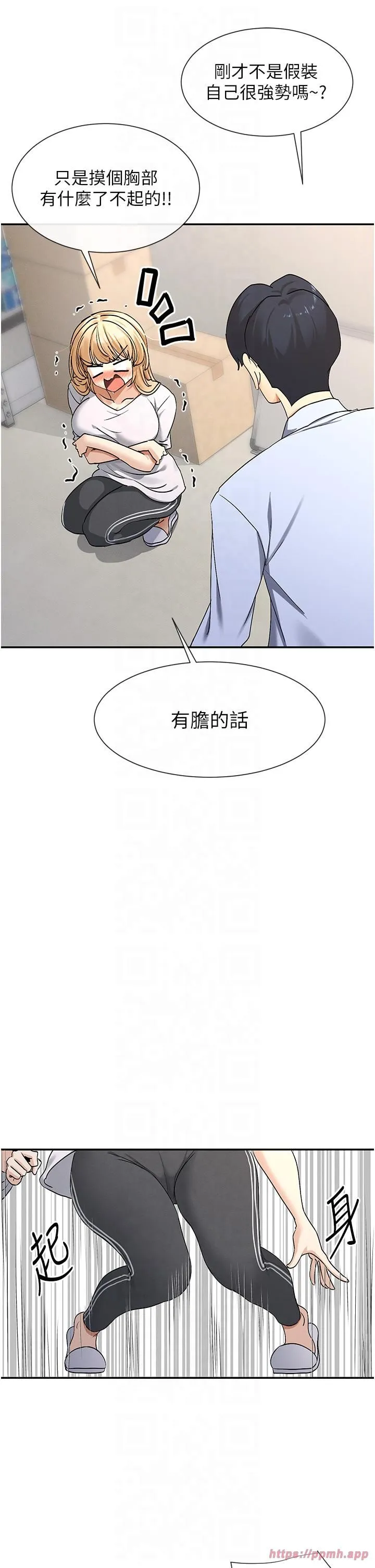 女神都在看这些? 第2话-有种就把我扑倒啊! 第40页