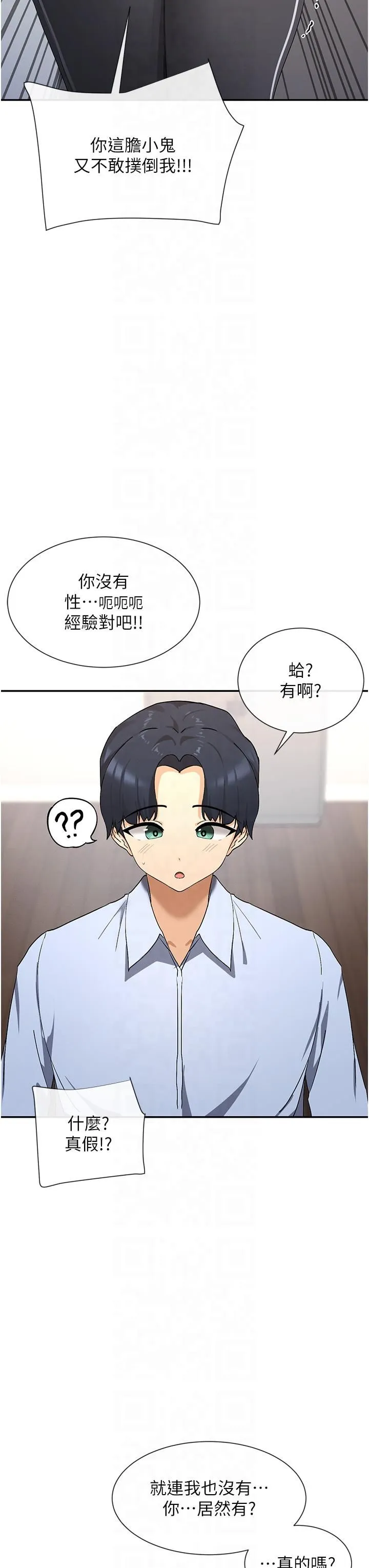 女神都在看这些? 第2话-有种就把我扑倒啊! 第16页