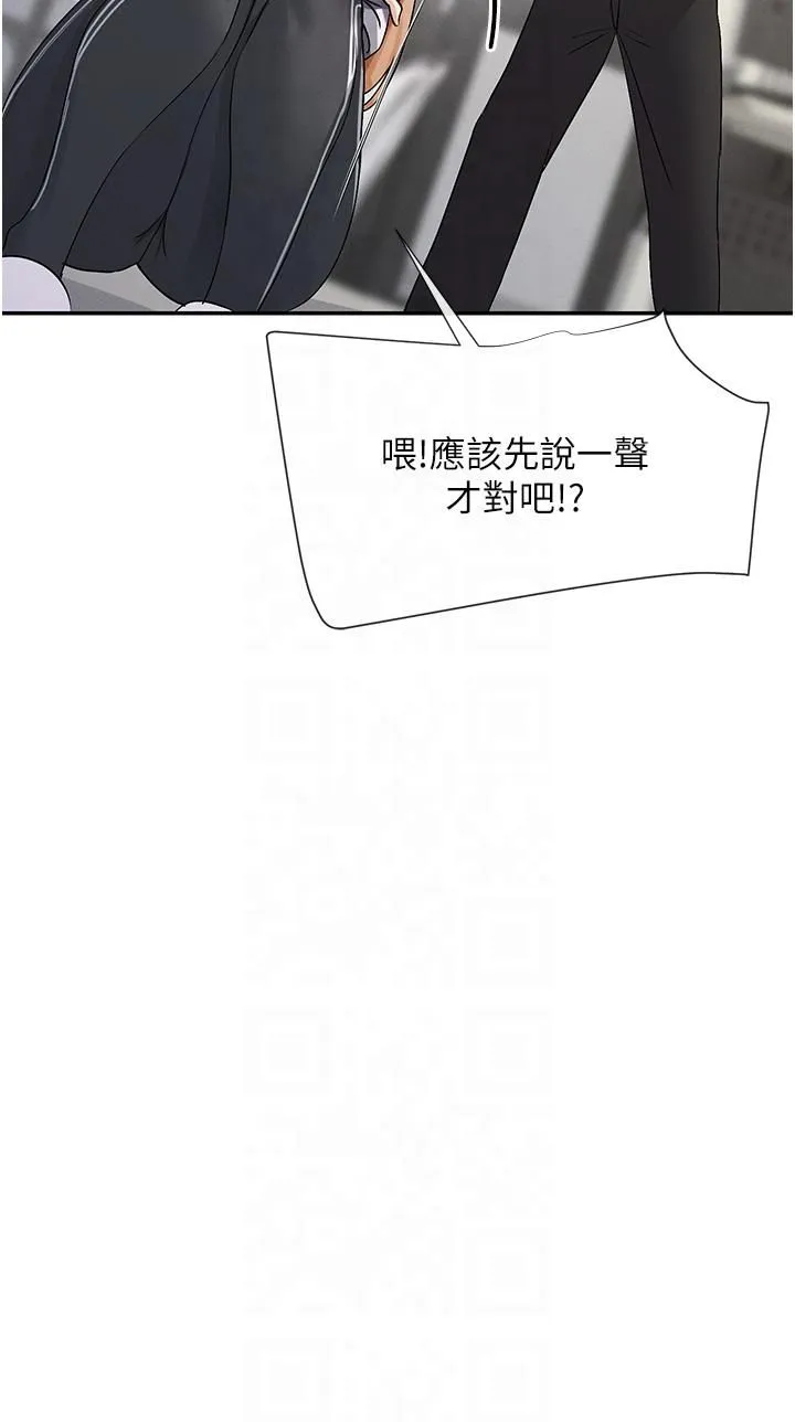 女神都在看这些? 第2话-有种就把我扑倒啊! 第39页