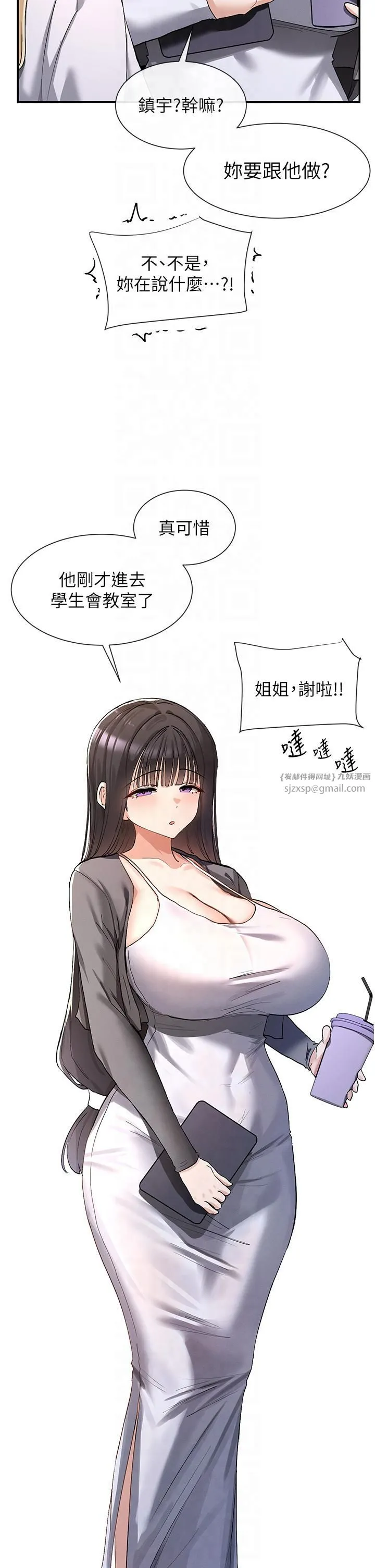 女神都在看这些? 第2话-有种就把我扑倒啊! 第7页