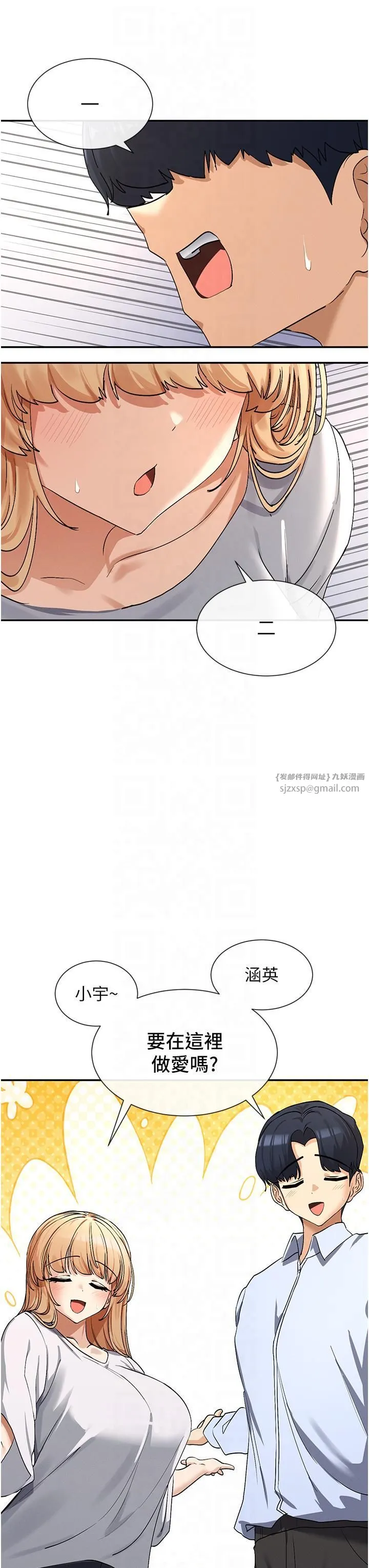 女神都在看这些? 第2话-有种就把我扑倒啊! 第33页