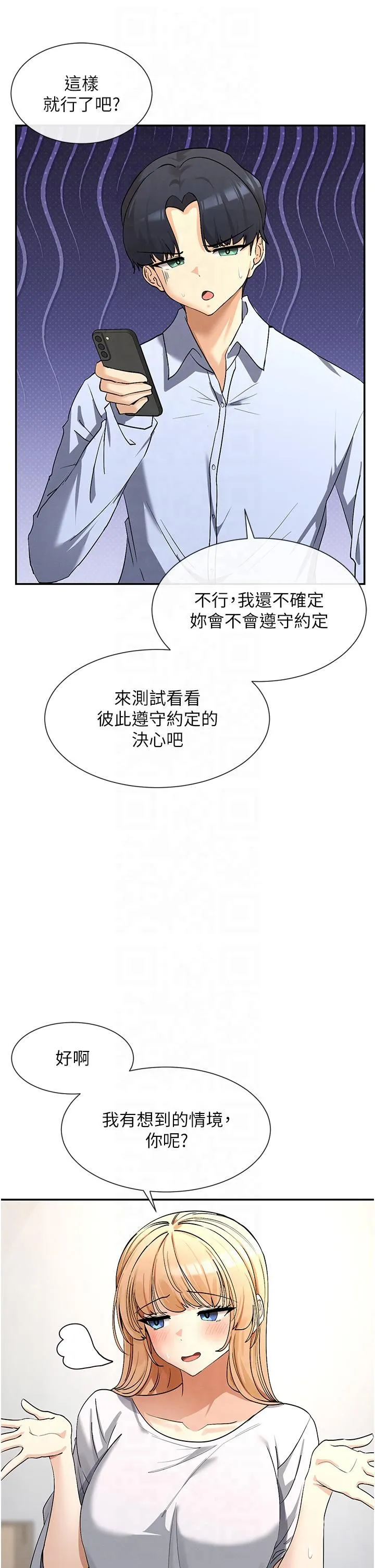 女神都在看这些? 第2话-有种就把我扑倒啊! 第31页