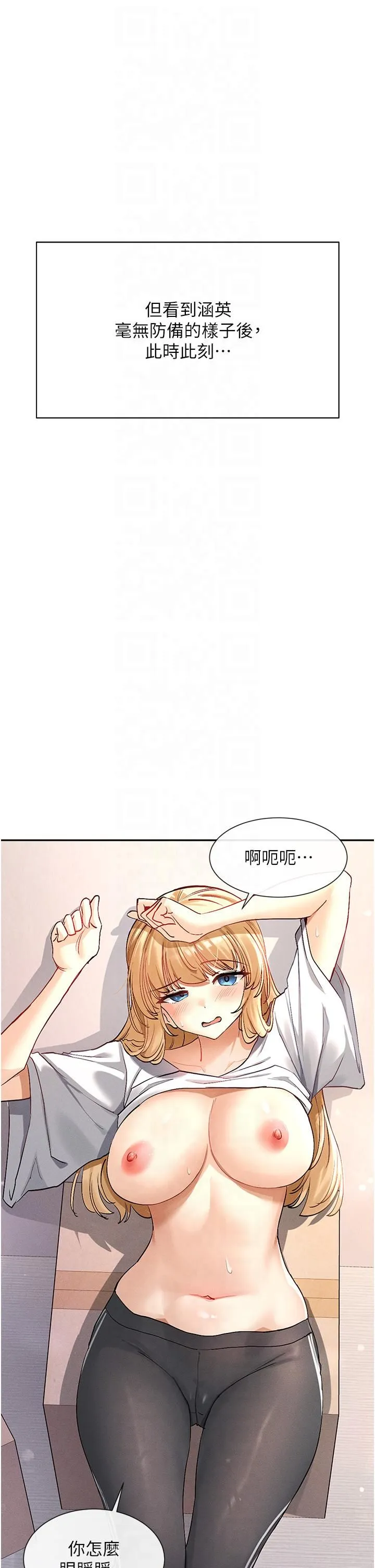 女神都在看这些? 第2话-有种就把我扑倒啊! 第51页