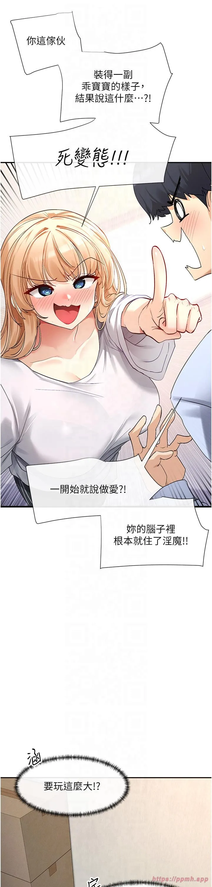 女神都在看这些? 第2话-有种就把我扑倒啊! 第35页