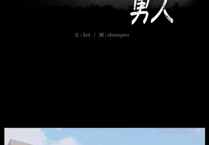 豪门千金的男人 第11话 第2页