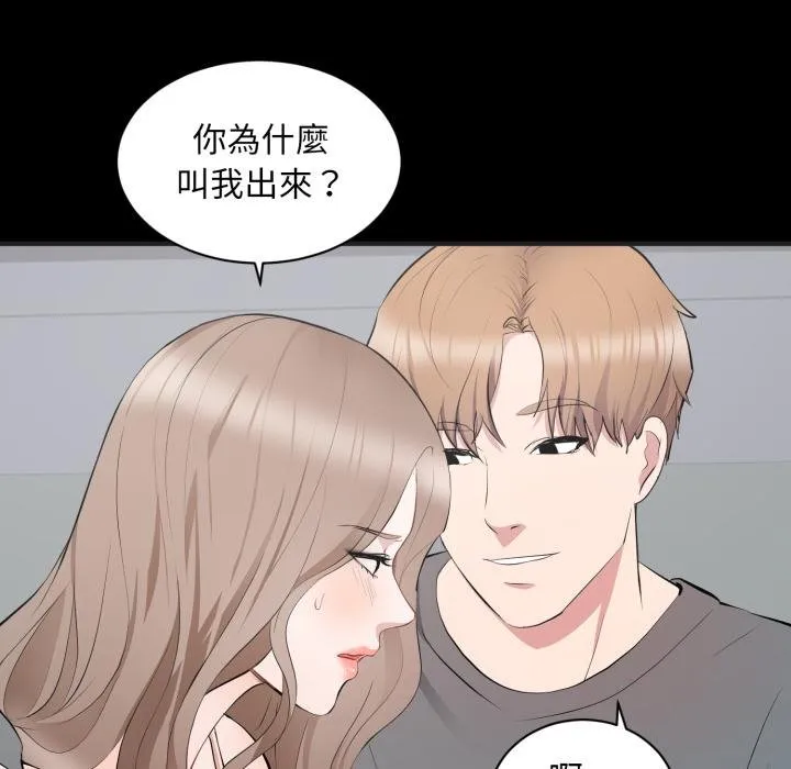 豪门千金的男人 第11话 第59页