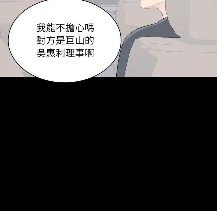 豪门千金的男人 第11话 第19页