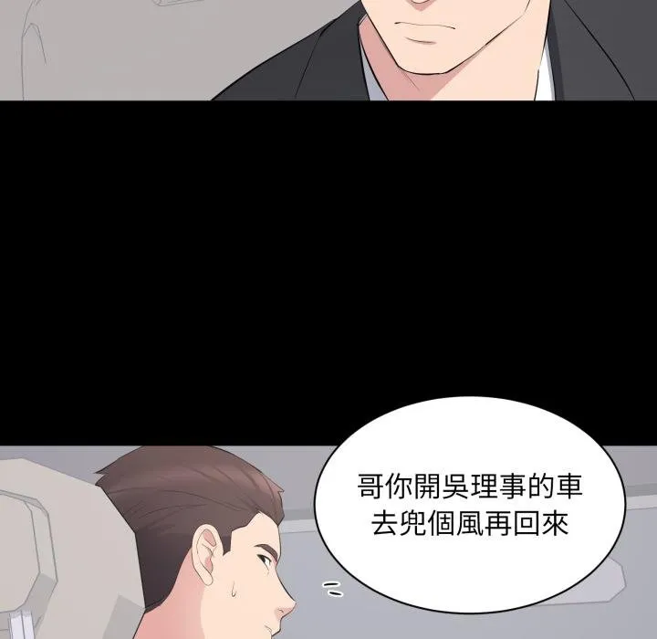 豪门千金的男人 第11话 第35页