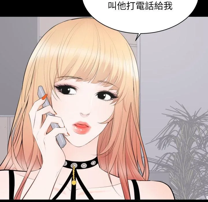 豪门千金的男人 第11话 第53页