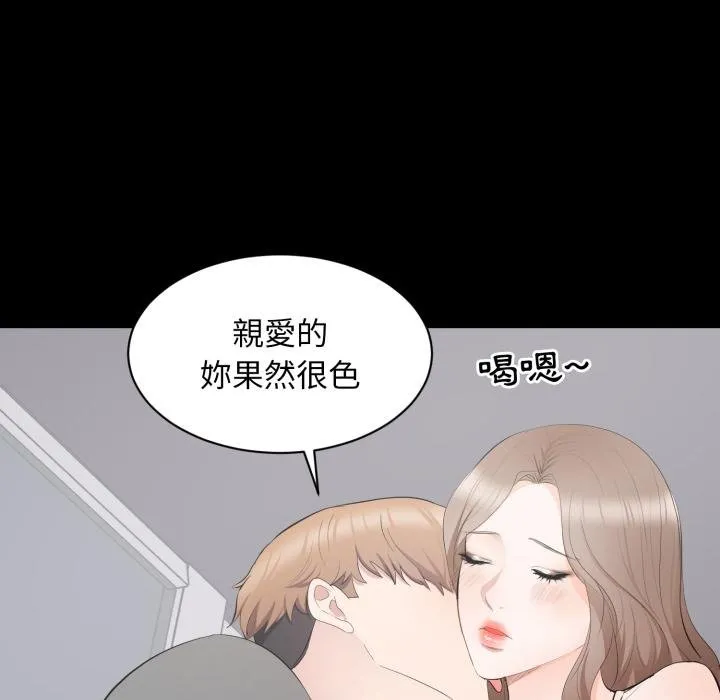 豪门千金的男人 第11话 第72页