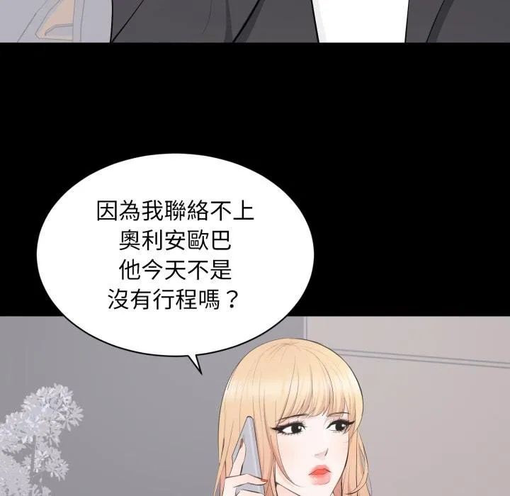 豪门千金的男人 第11话 第49页