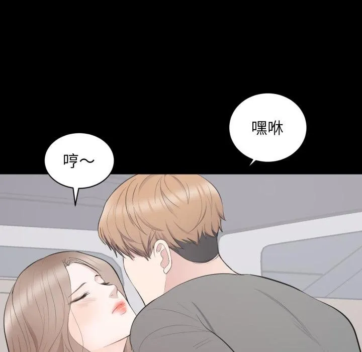 豪门千金的男人 第11话 第76页