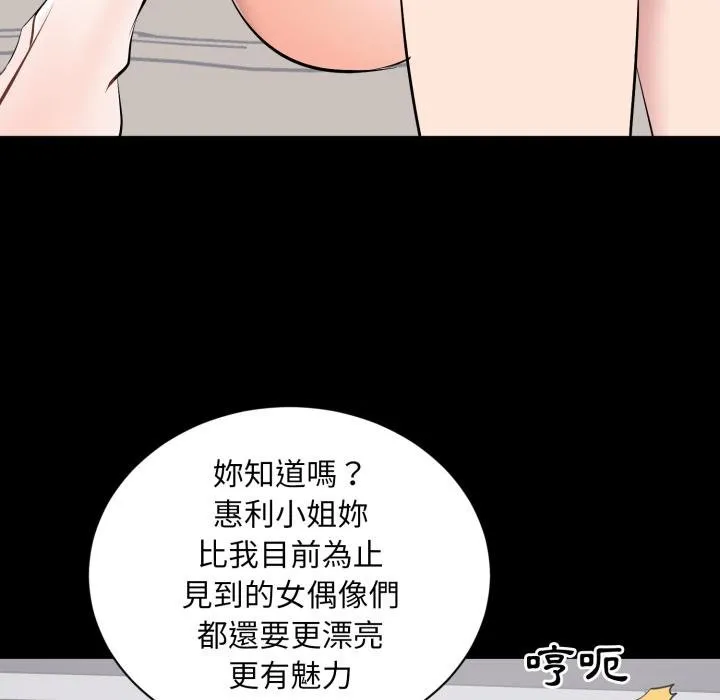 豪门千金的男人 第11话 第78页