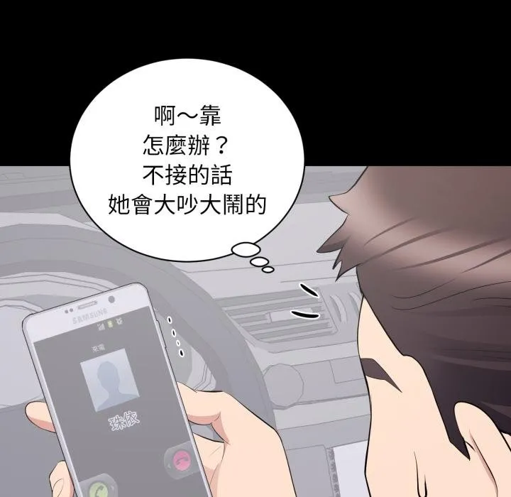 豪门千金的男人 第11话 第46页