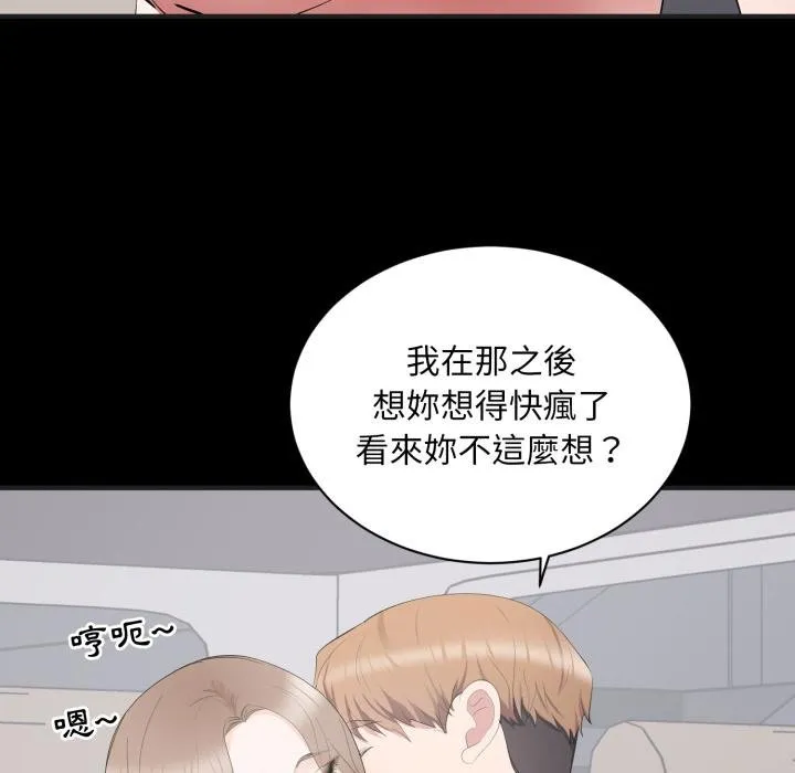 豪门千金的男人 第11话 第64页
