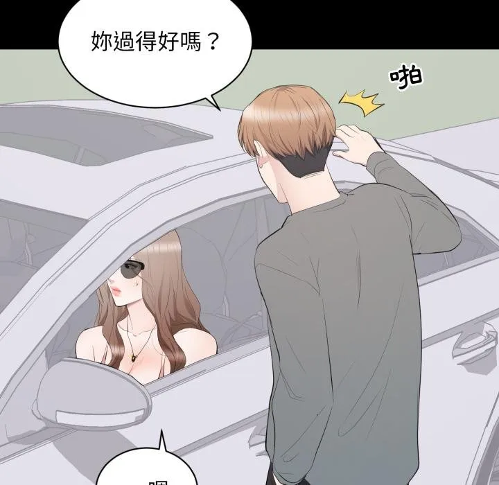豪门千金的男人 第11话 第23页
