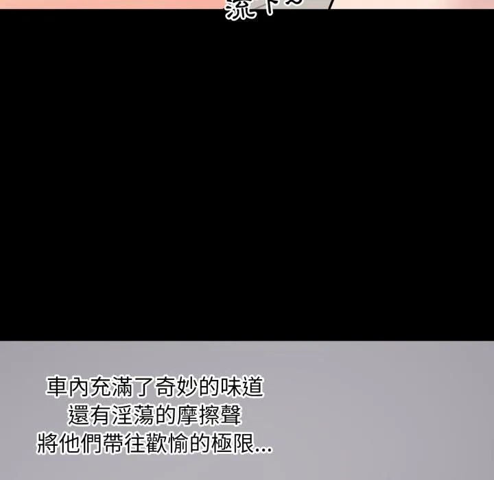 豪门千金的男人 第11话 第94页
