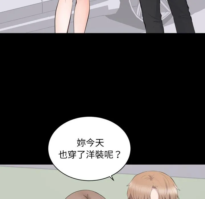豪门千金的男人 第11话 第28页