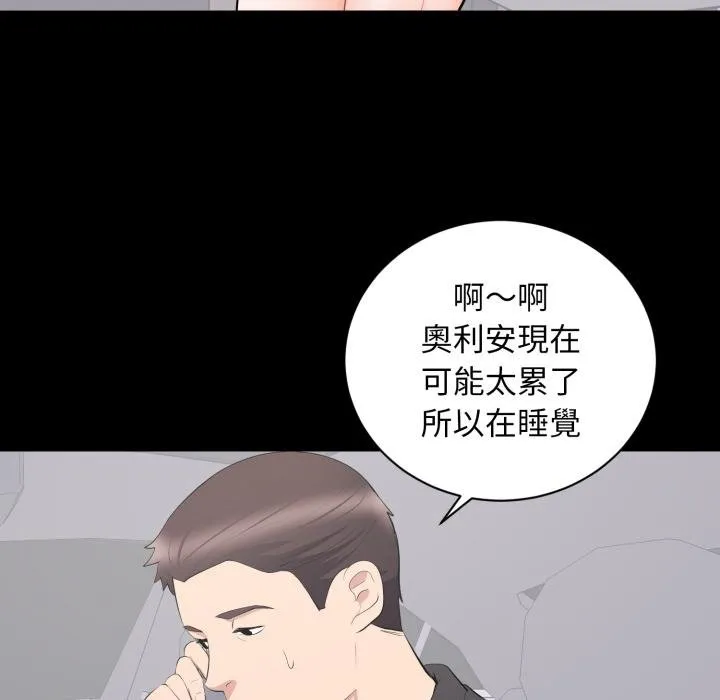 豪门千金的男人 第11话 第51页