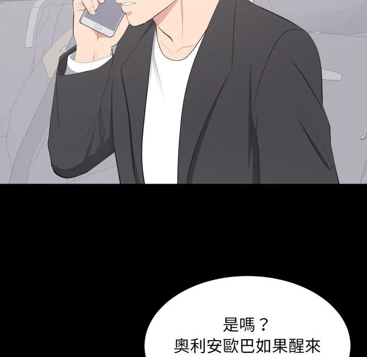 豪门千金的男人 第11话 第52页