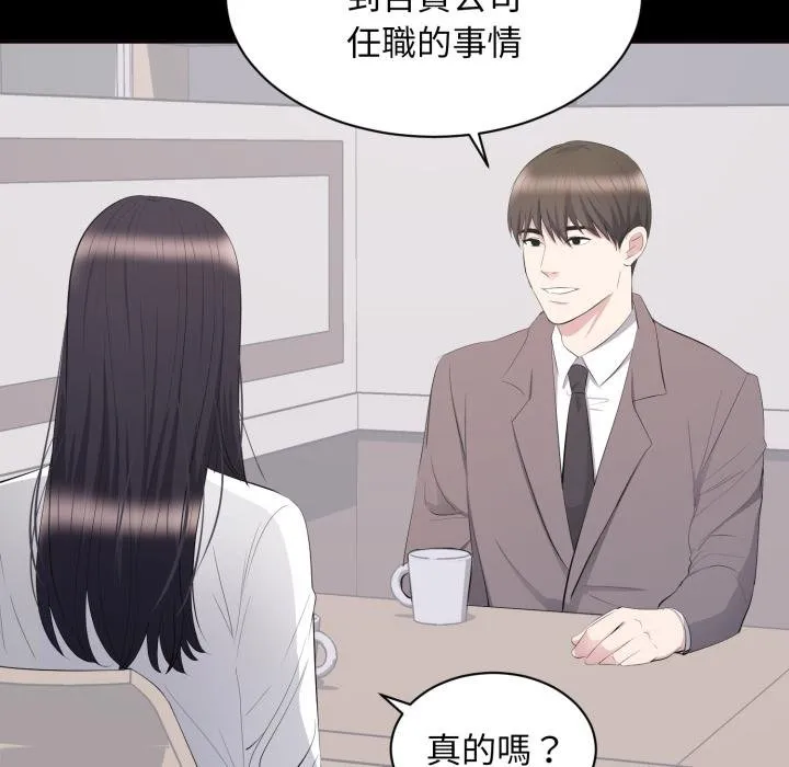 豪门千金的男人 第11话 第8页