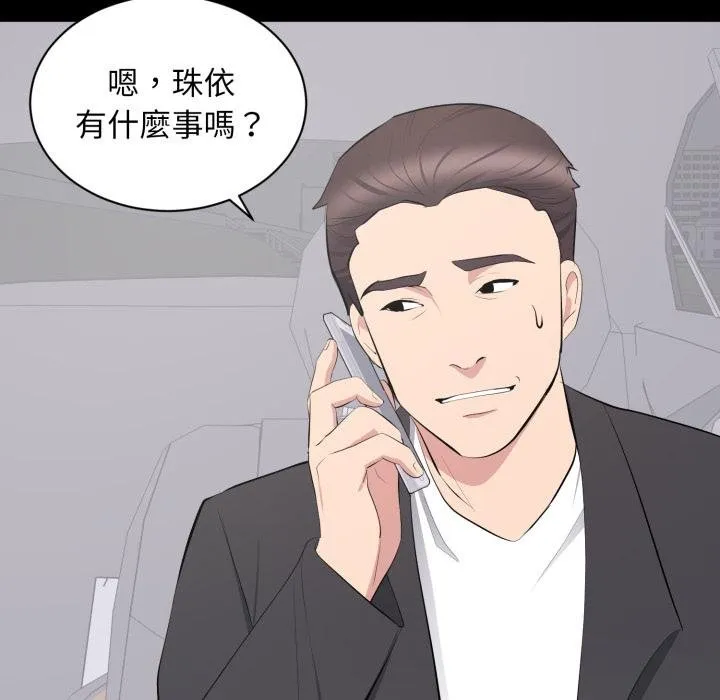 豪门千金的男人 第11话 第48页
