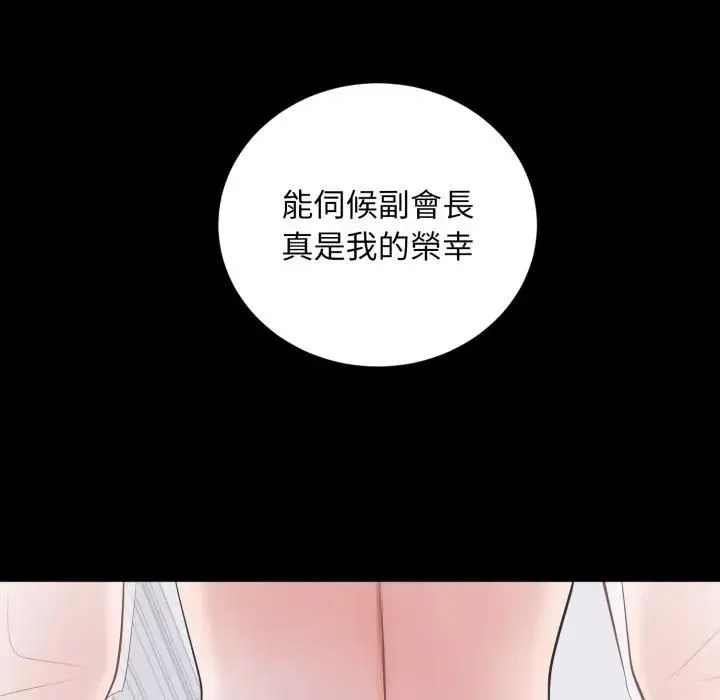豪门千金的男人 第12話 第48页