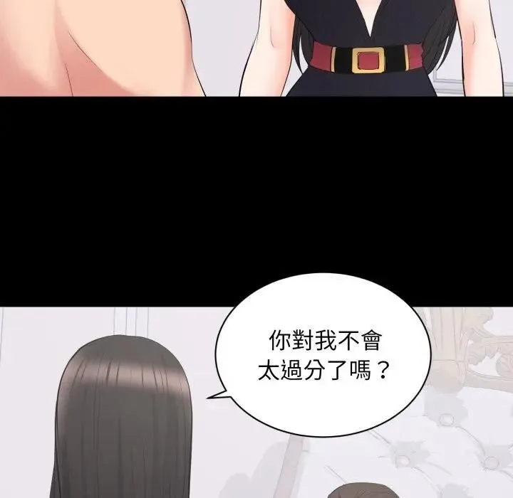 豪门千金的男人 第12話 第115页