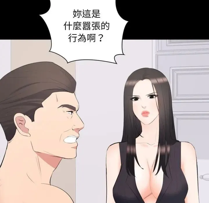 豪门千金的男人 第12話 第114页