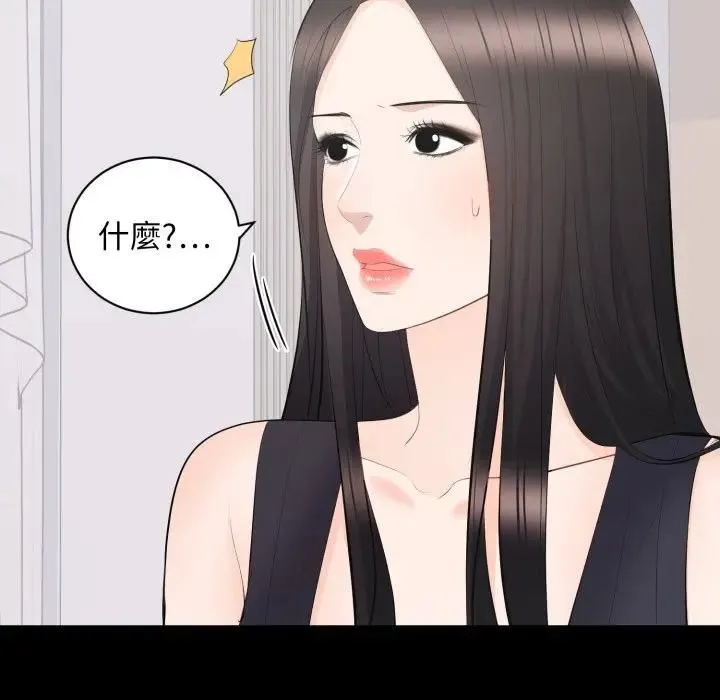 豪门千金的男人 第12話 第119页