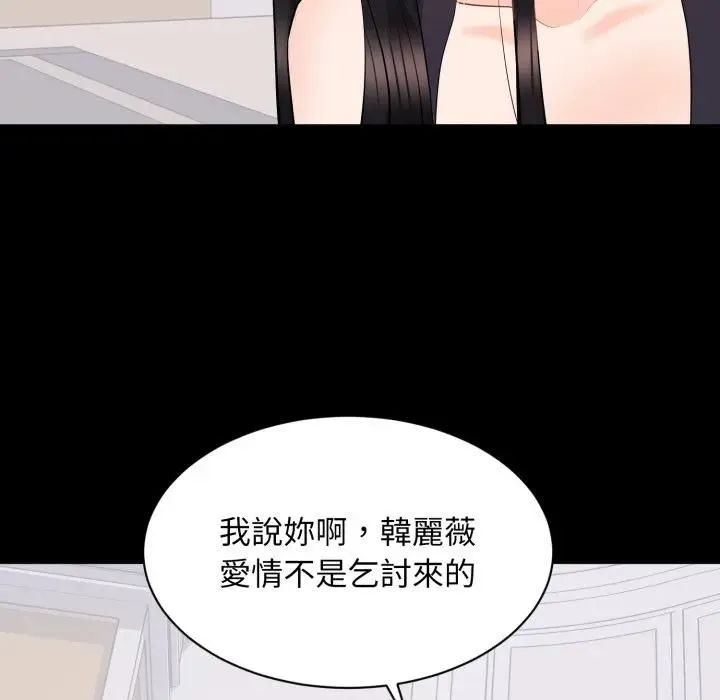 豪门千金的男人 第12話 第125页