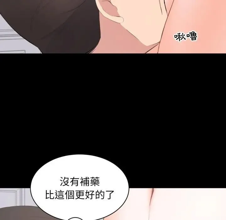豪门千金的男人 第12話 第74页