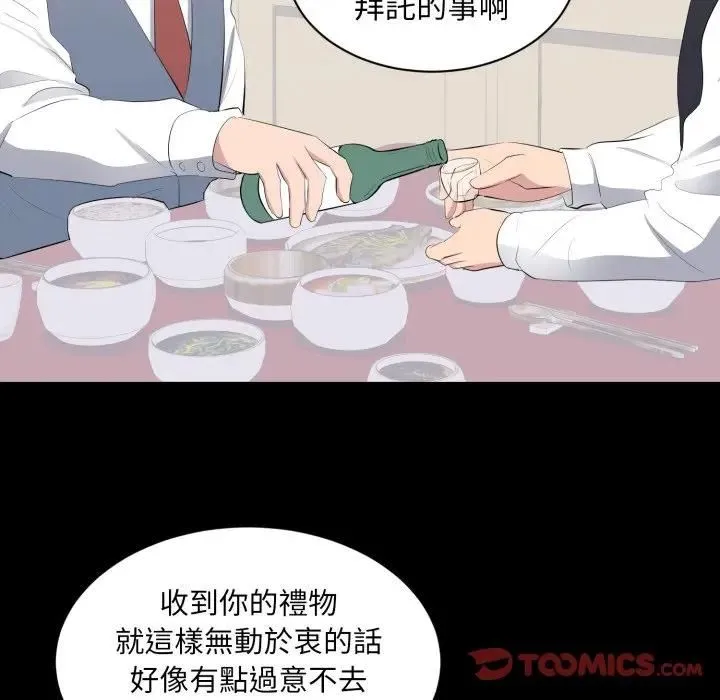 豪门千金的男人 第12話 第24页