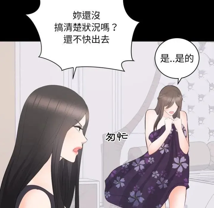 豪门千金的男人 第12話 第111页