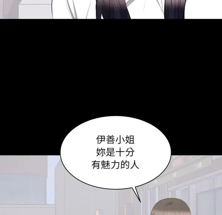 豪门千金的男人 第12話 第6页