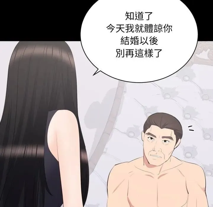 豪门千金的男人 第12話 第117页