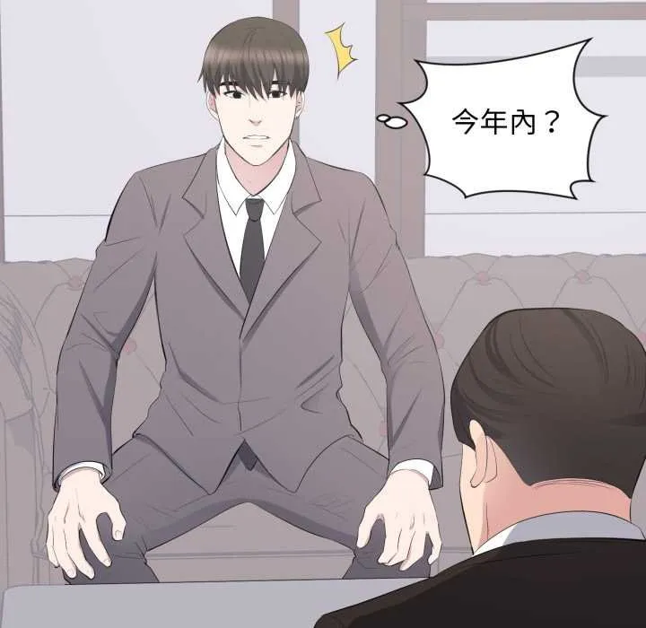 豪门千金的男人 第10话 第24页