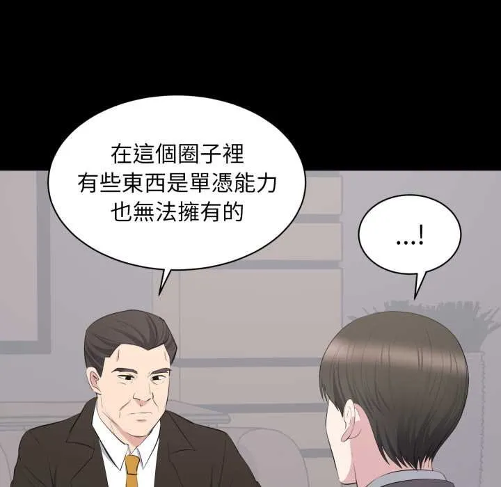 豪门千金的男人 第10话 第18页