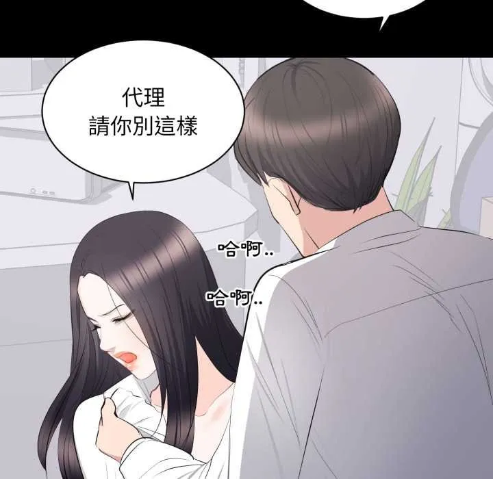 豪门千金的男人 第10话 第87页
