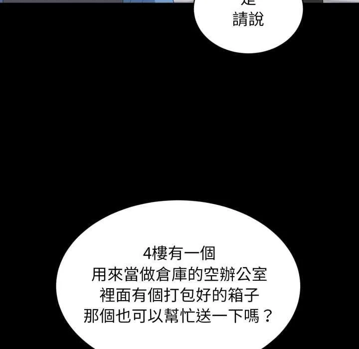 豪门千金的男人 第10话 第78页