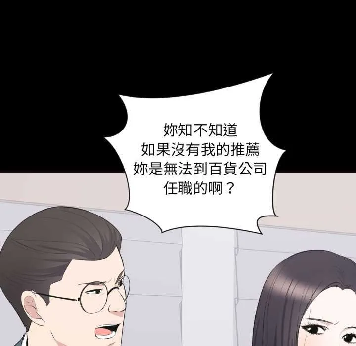 豪门千金的男人 第10话 第53页
