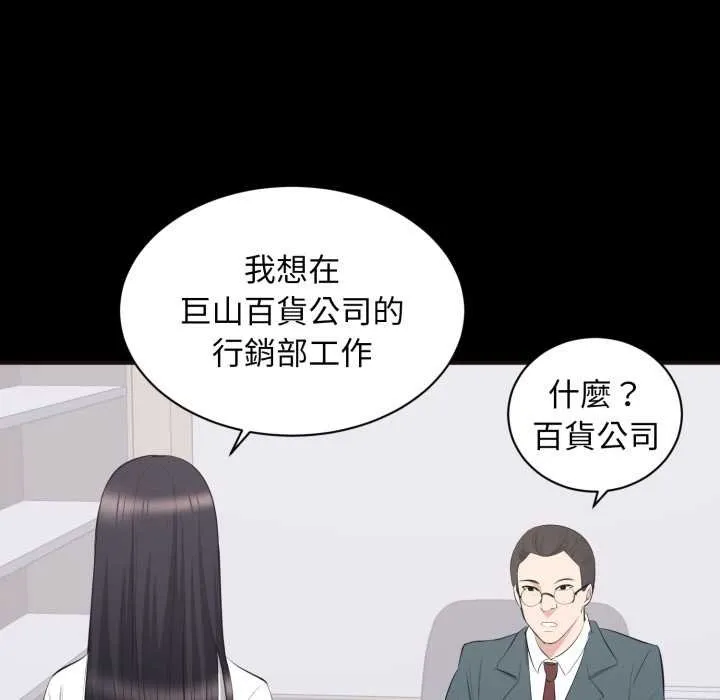 豪门千金的男人 第10话 第39页