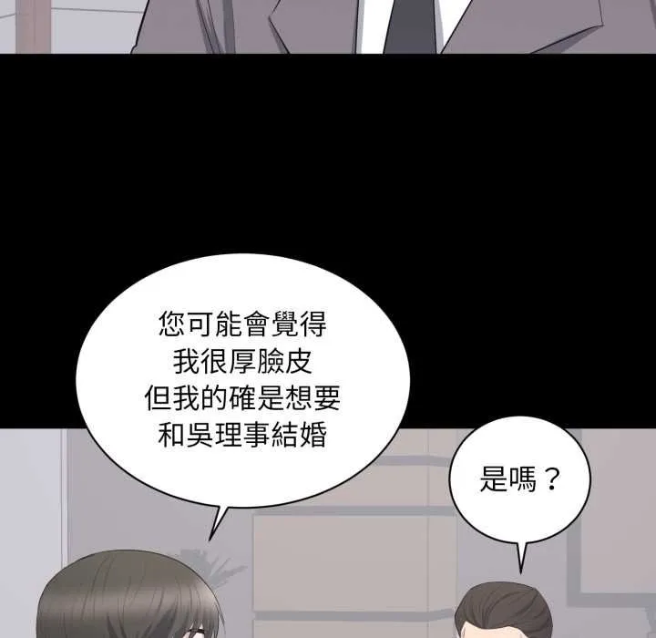 豪门千金的男人 第10话 第16页