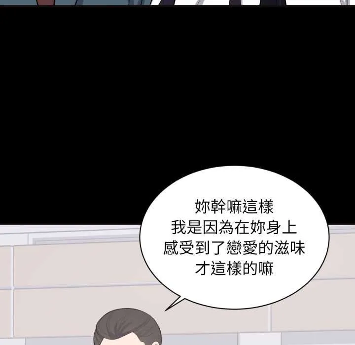 豪门千金的男人 第10话 第49页