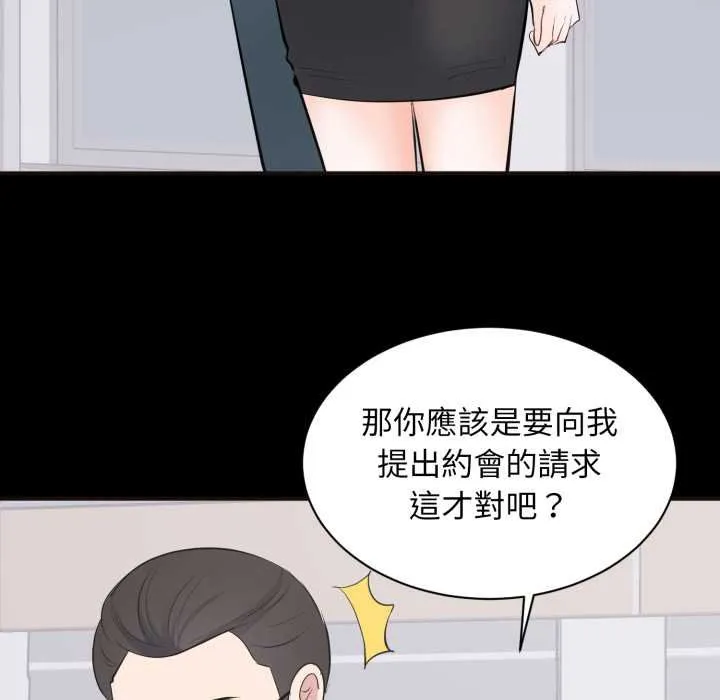 豪门千金的男人 第10话 第51页