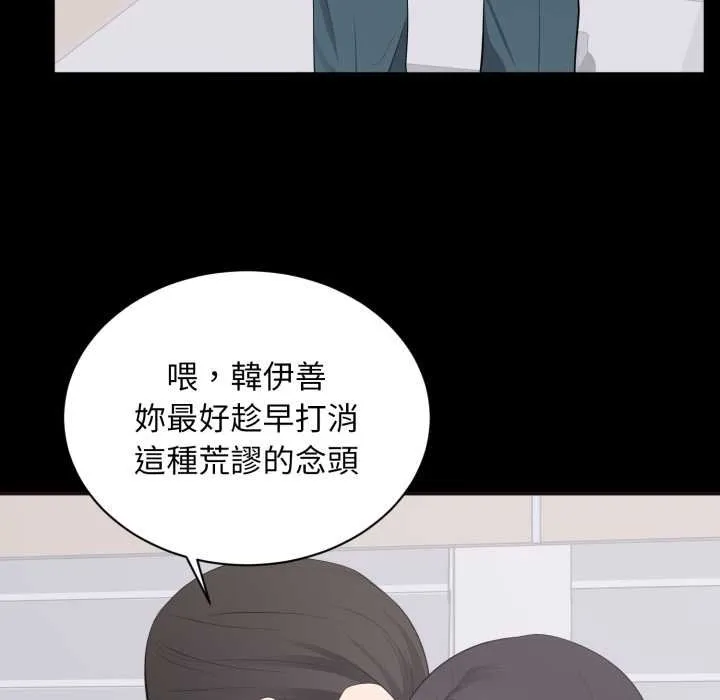 豪门千金的男人 第10话 第44页